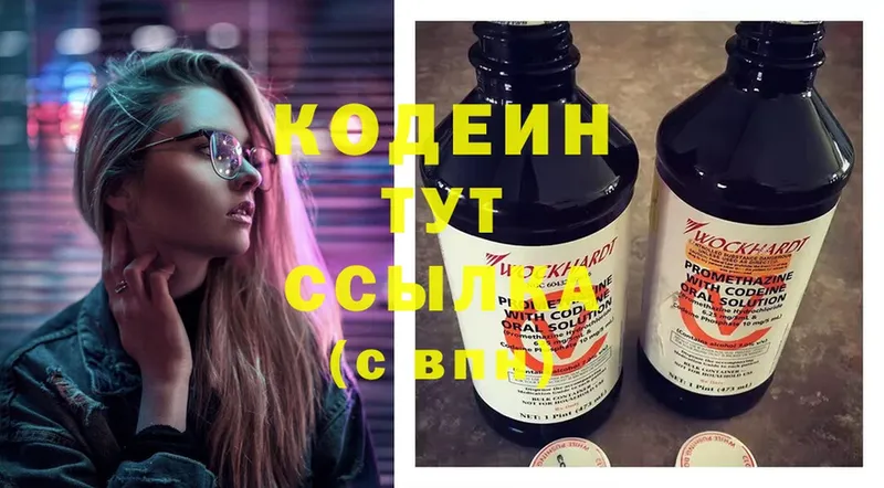 Кодеин напиток Lean (лин)  где найти   Белая Холуница 